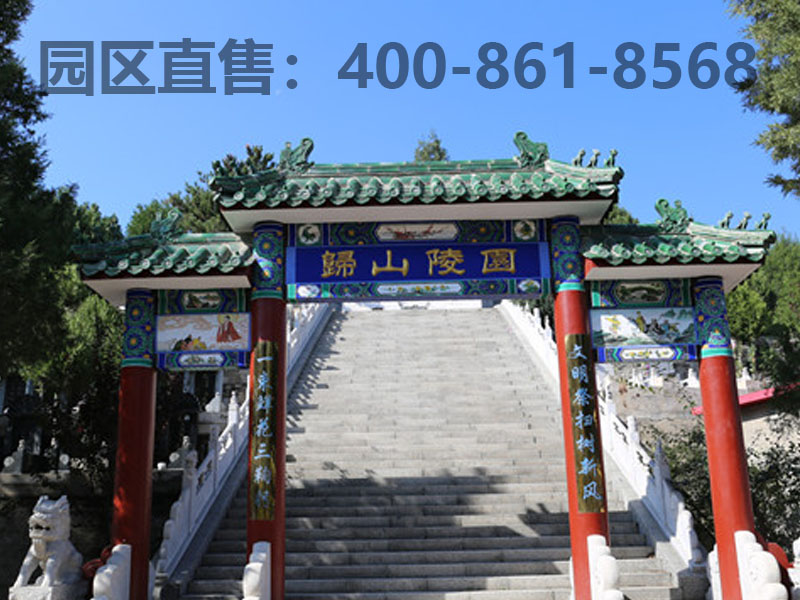  归山陵园墓地价格-北京归山陵园班车电话400-861-8568