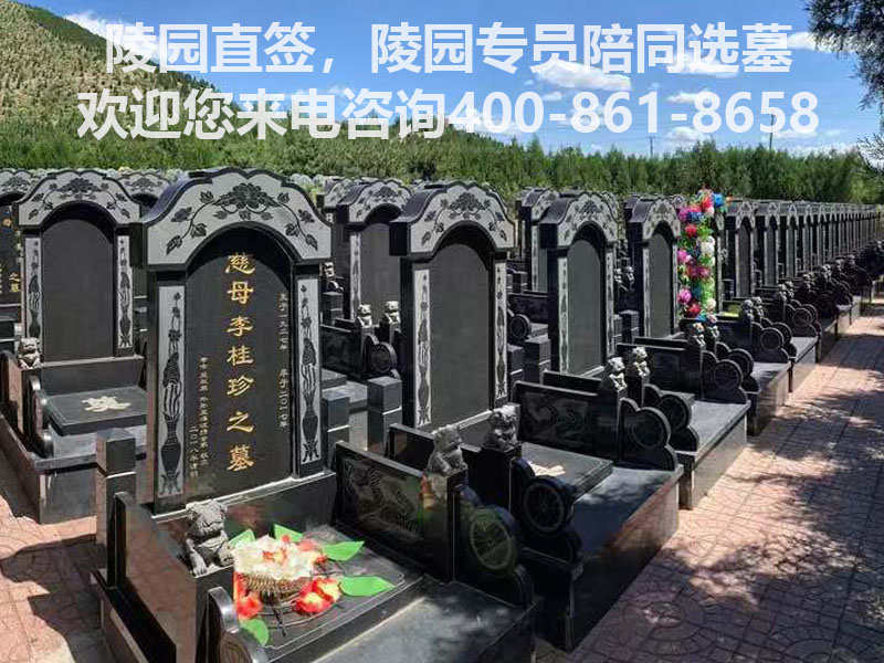  北京周边墓地最受欢迎的墓地皇家龙山陵园☎400—861—8568