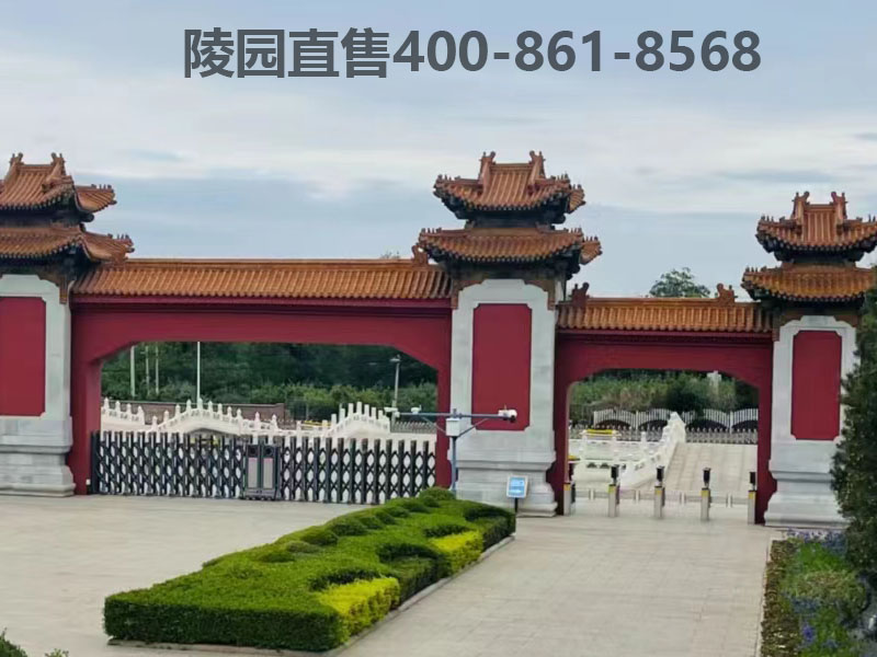  北京有名的墓地推荐天寿陵园☎400—861—8568