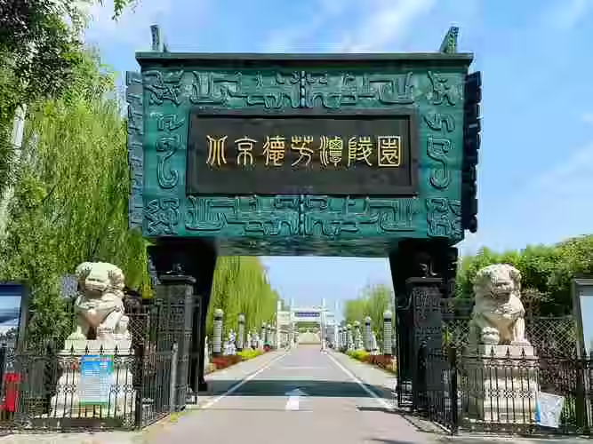  通州环湖生态陵园环境怎么样？环湖生态陵园电话☎400—861—8568 